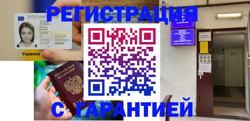 где прописаться в Электростали