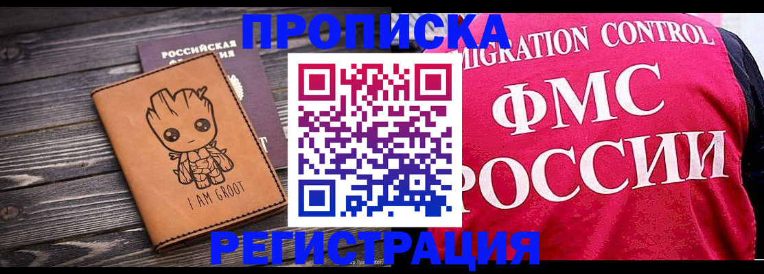 прописка 2025 в Электростали